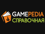 Справочная Gamepedia